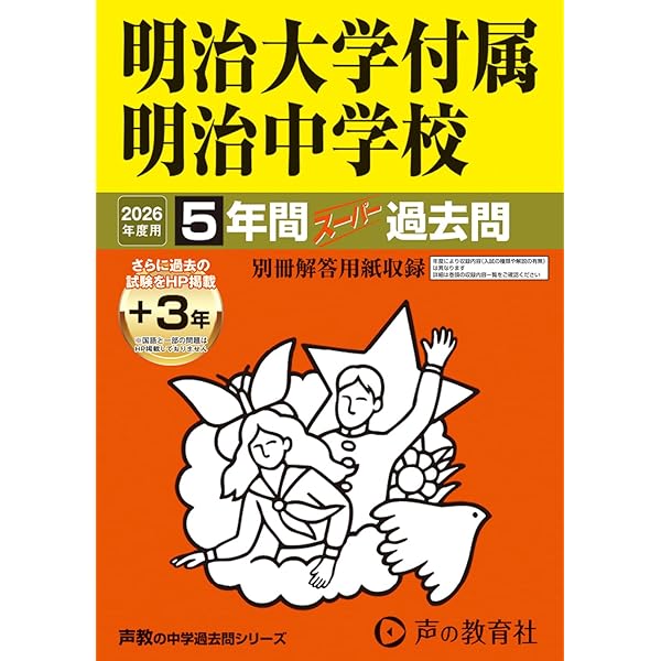 早稲田中学2026年実施の実物入試問題 早稲田中学校 2026年度 - 紀伊國屋書店ウェブストア｜オンライン
